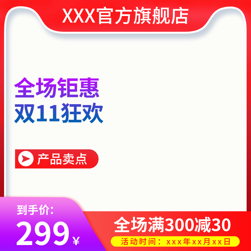 电商淘宝促销主图直通车素材