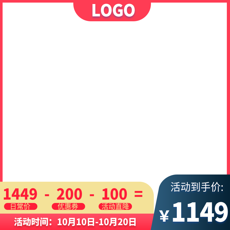 电商淘宝促销主图直通车素材