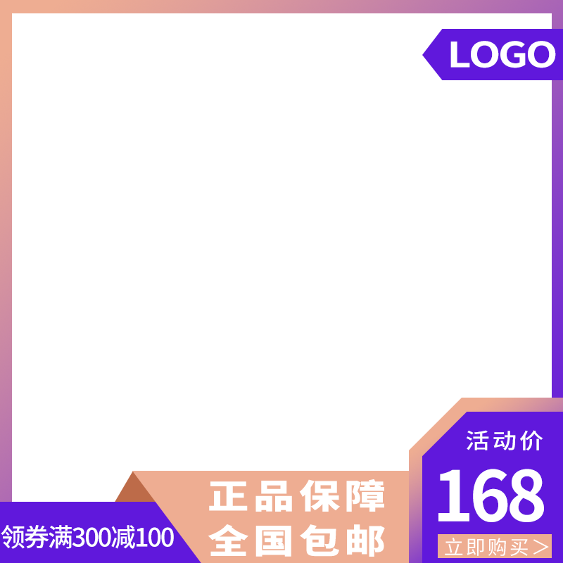 电商淘宝促销主图直通车素材