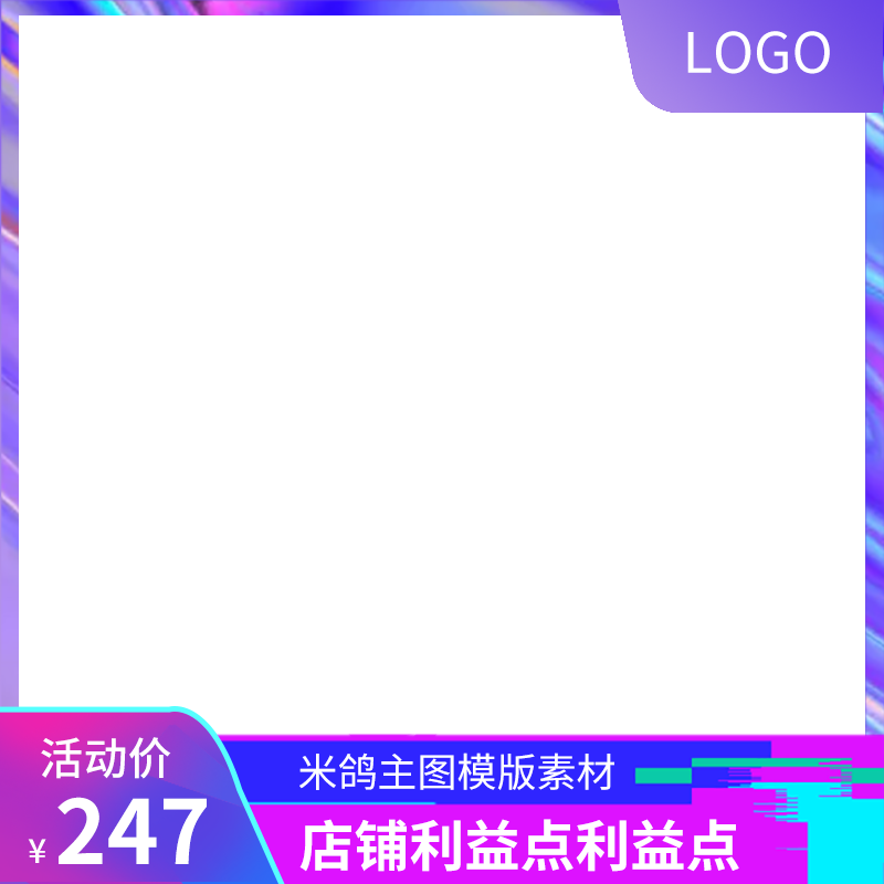 电商淘宝促销主图直通车素材