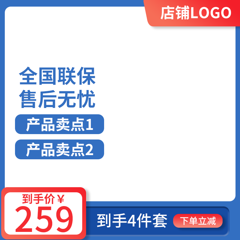 电商淘宝促销主图直通车