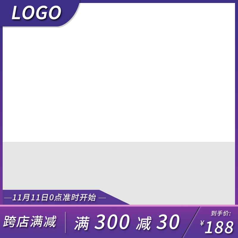 电商淘宝促销主图直通车素材