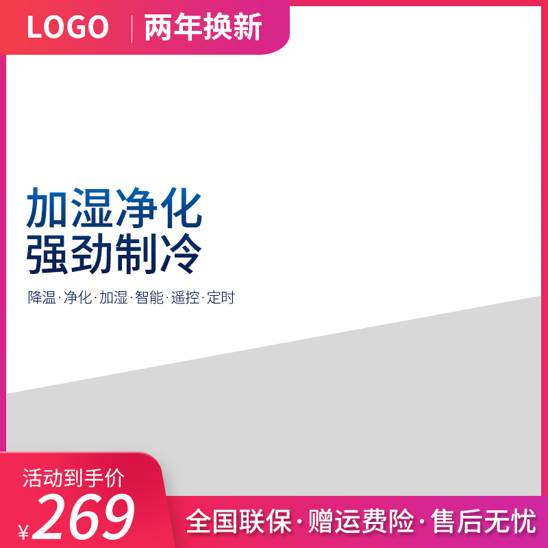 电商淘宝促销主图直通车素材