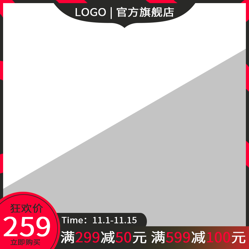 电商淘宝促销主图直通车素材