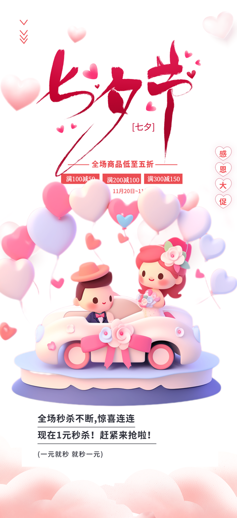 节日浪漫甜蜜美丽情人节爱情活动七夕节海报