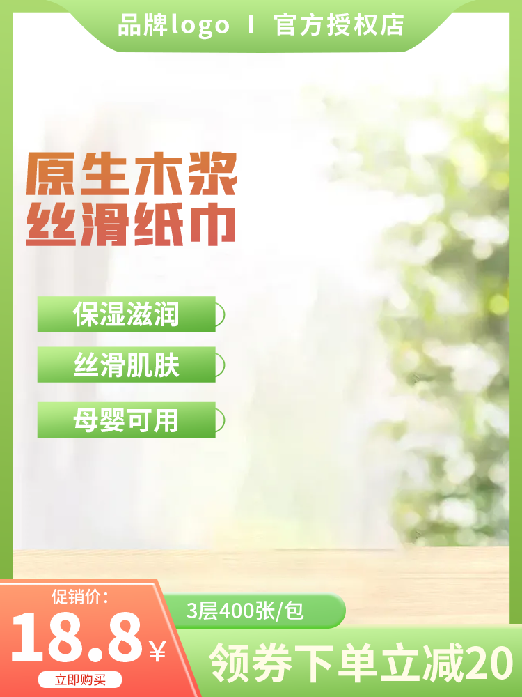 电商主图设计素材模板