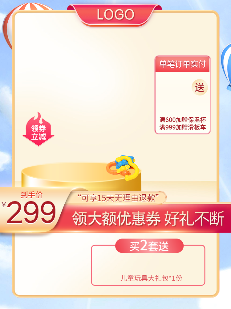 电商主图设计素材模板