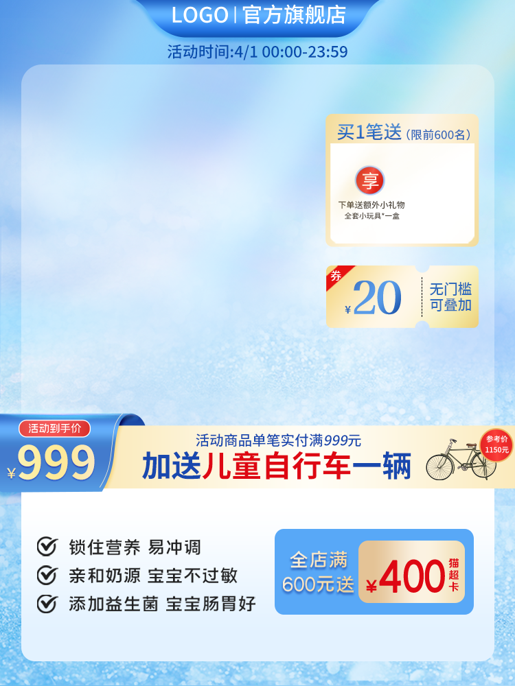洗衣液主图设计