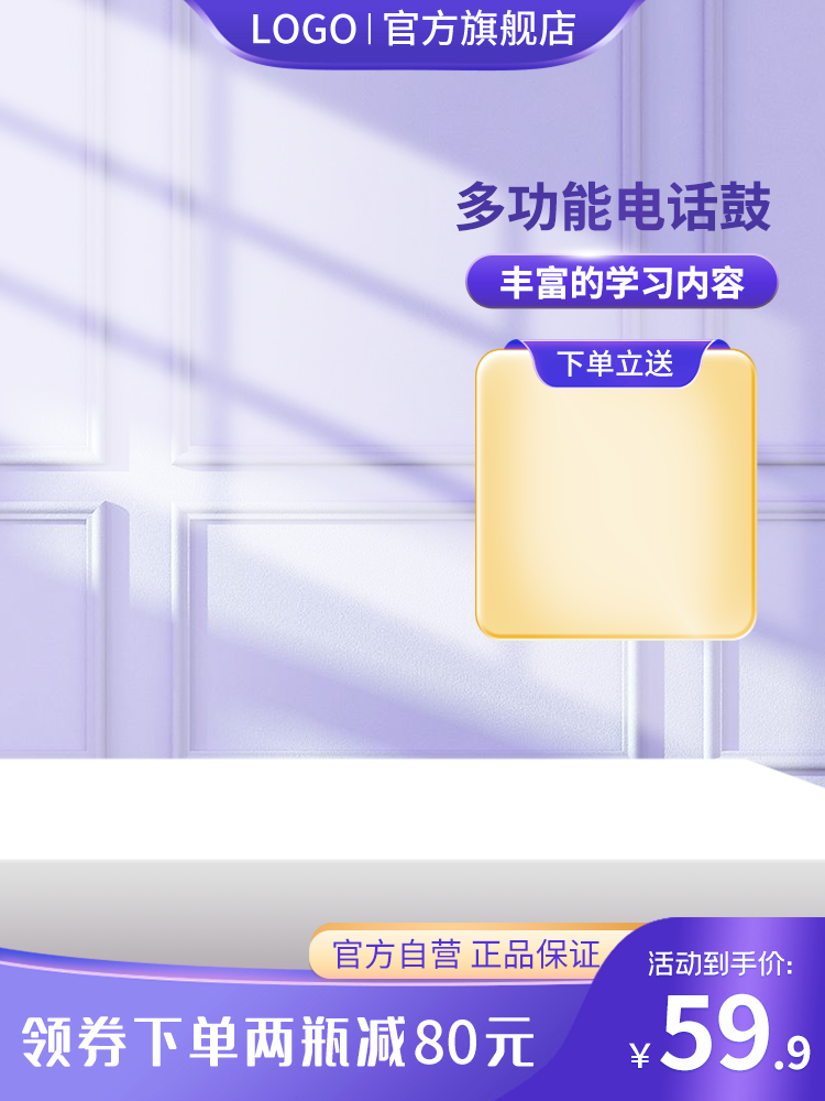 电商主图设计素材模板