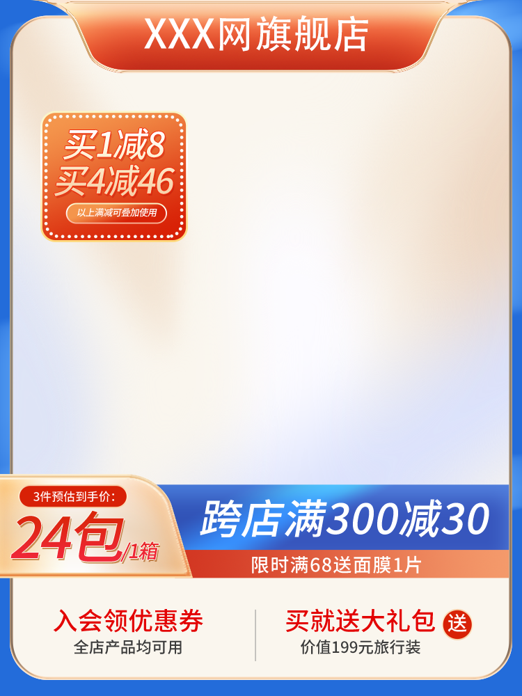 电商主图设计素材模板