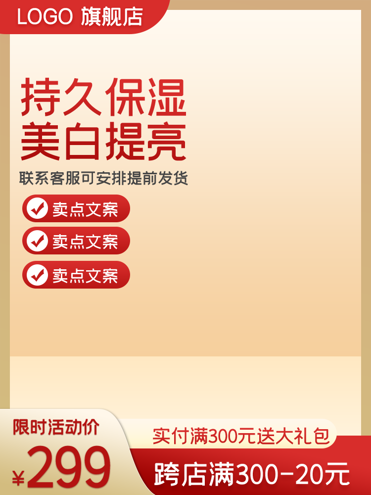 电商主图设计素材模板