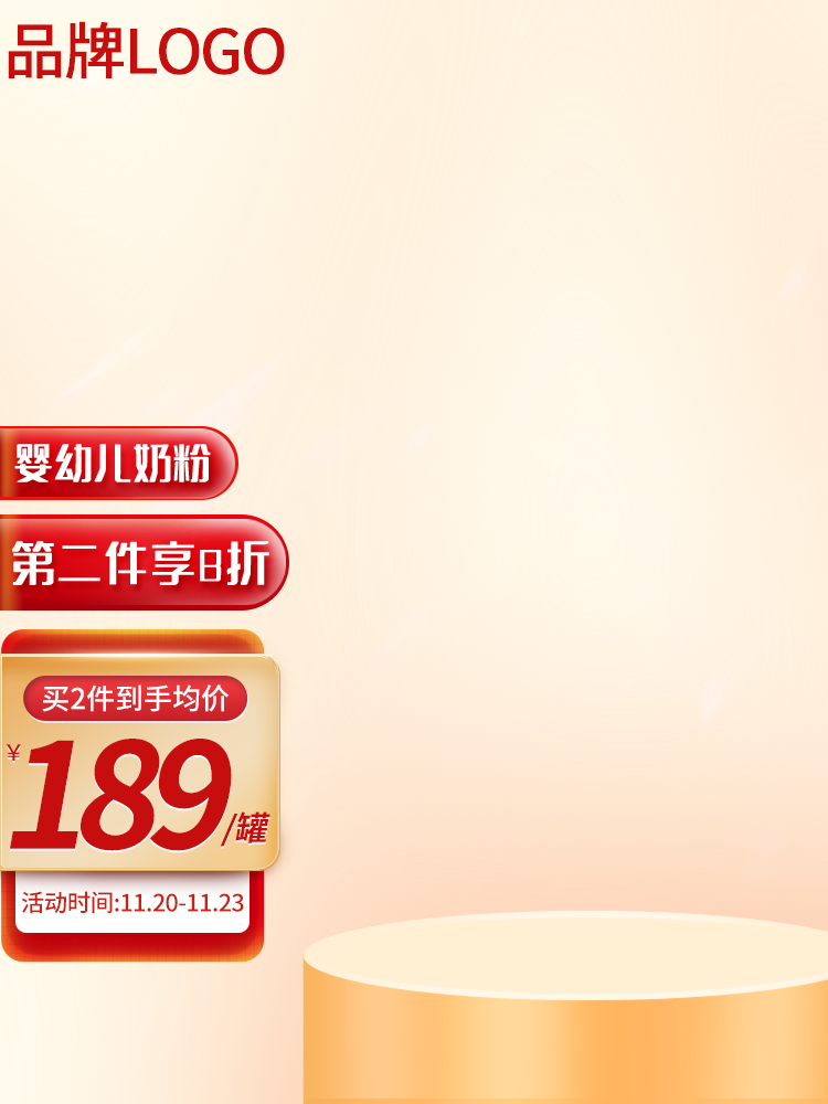 电商主图设计素材模板