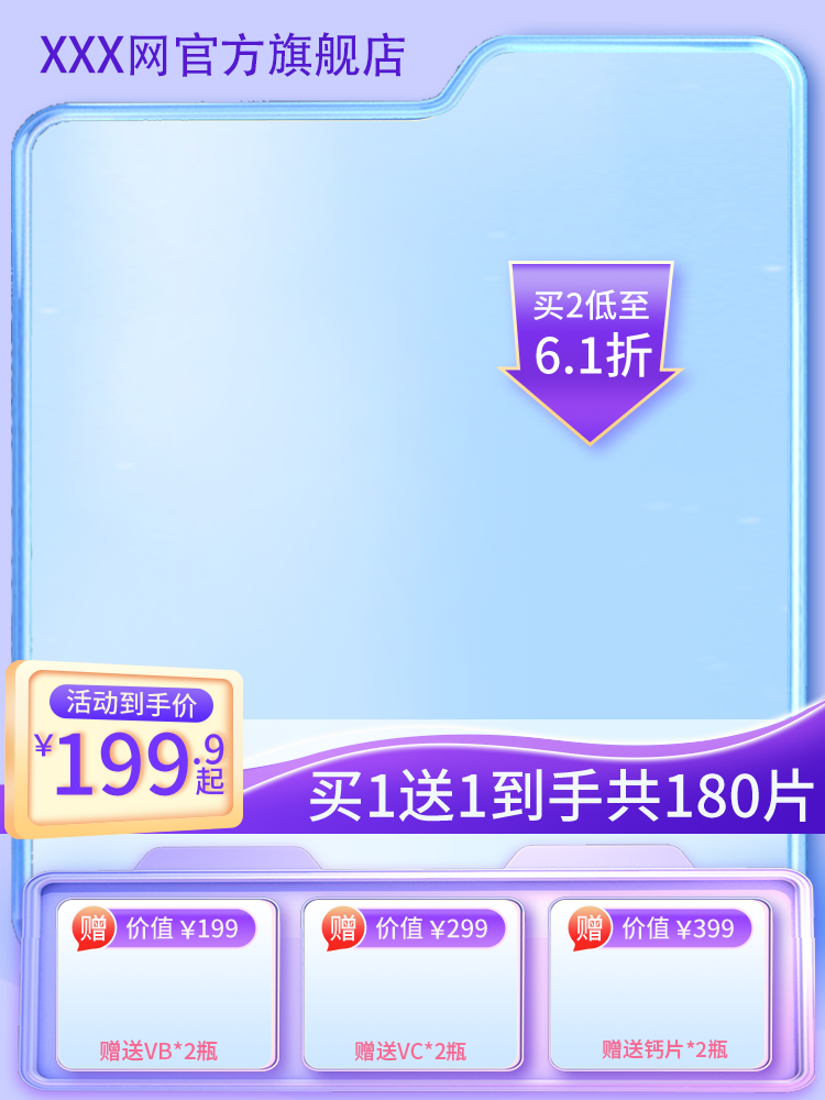 洗衣液洗护节电商主图设计