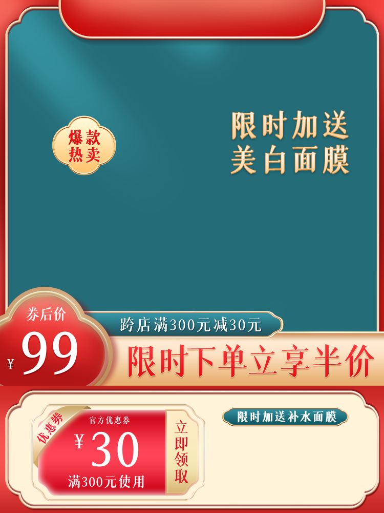 化妆品美妆护肤用品电商主图设计素材