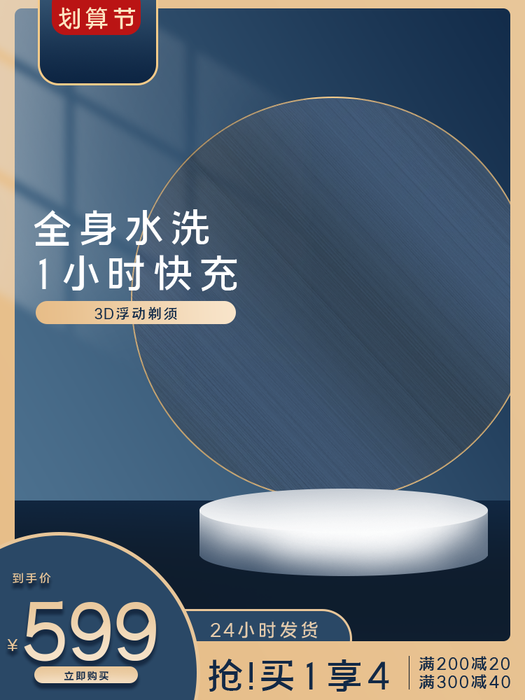 洗衣液洗护节电商主图设计