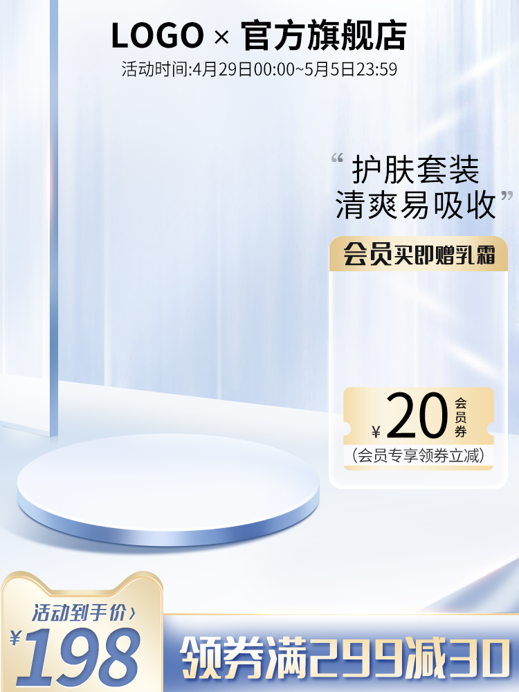 化妆品美妆护肤用品电商主图设计素材