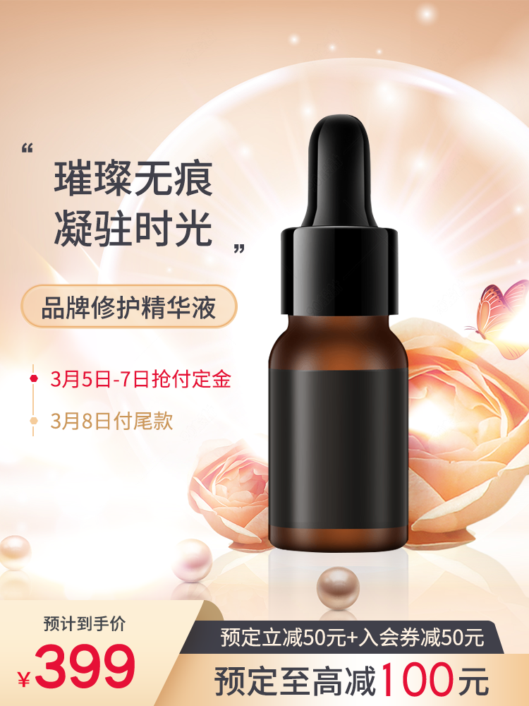 化妆品美妆护肤用品电商主图设计素材