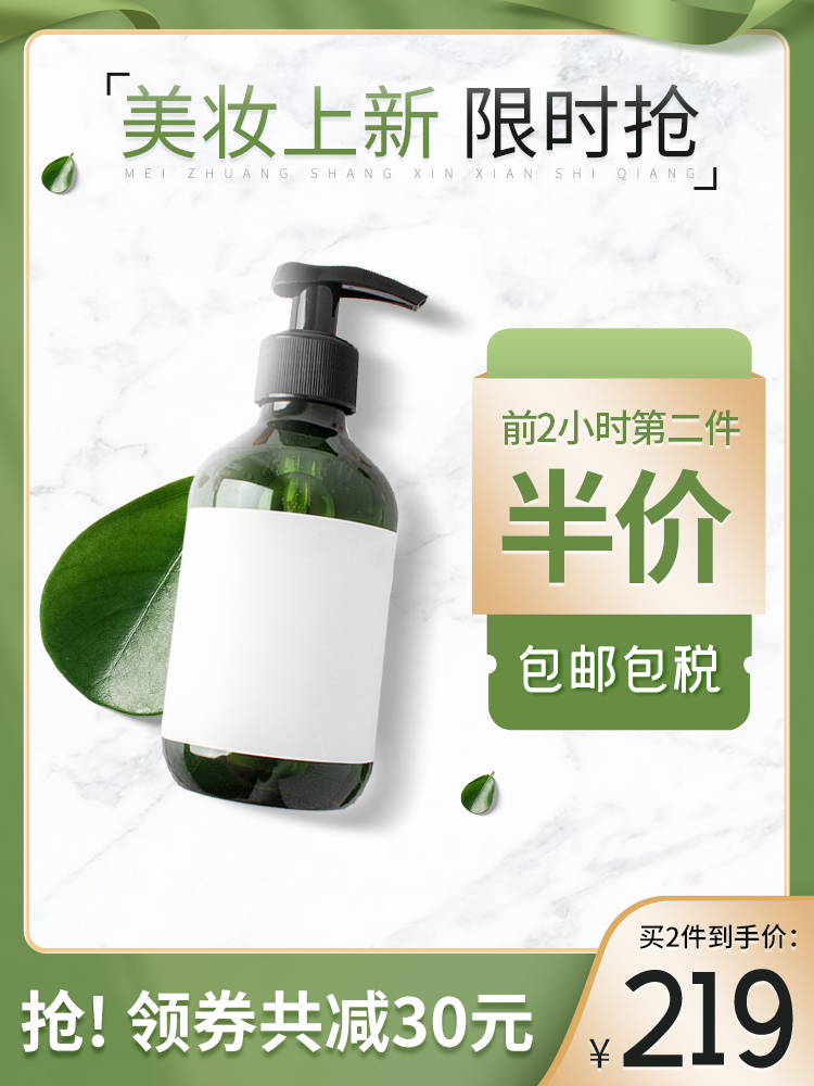 化妆品美妆护肤用品电商主图设计素材