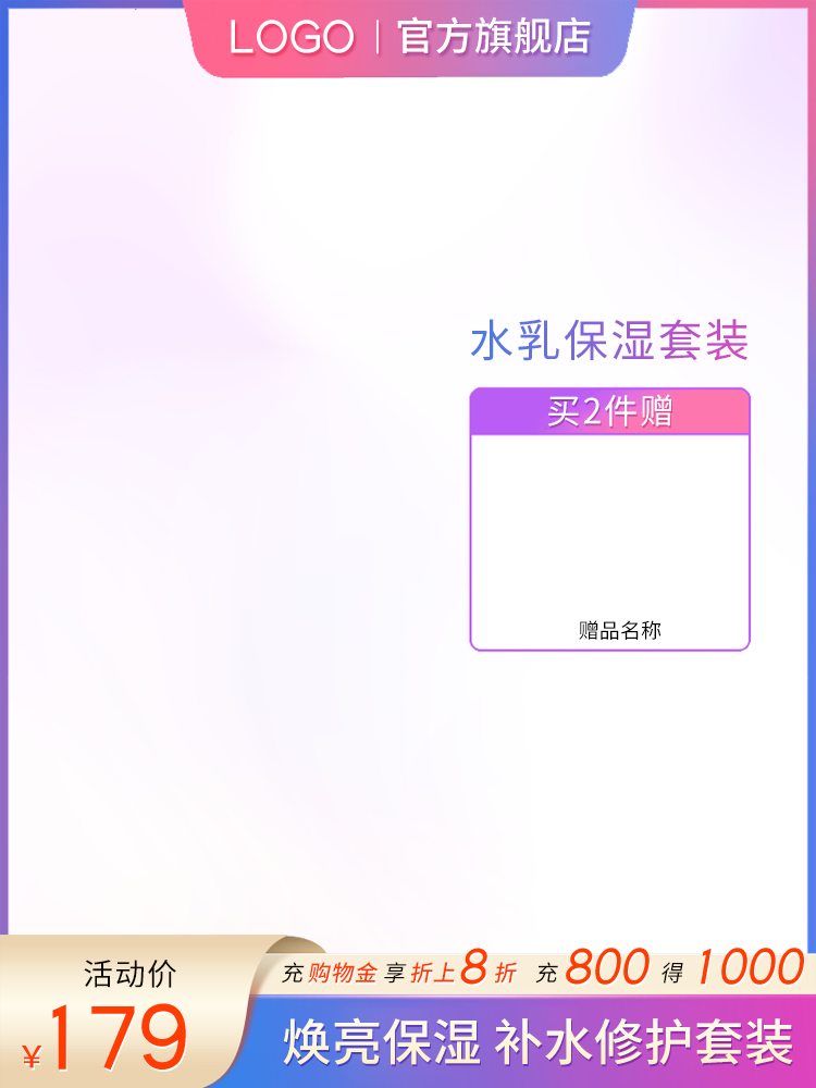 化妆品美妆护肤用品电商主图设计素材
