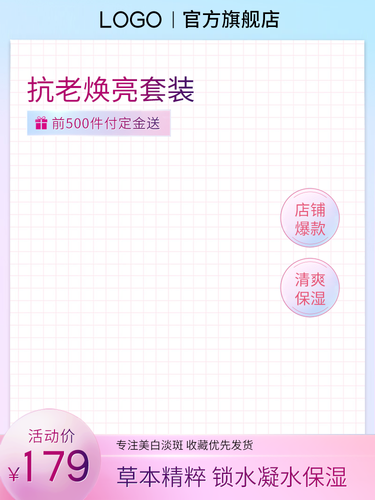 化妆品美妆护肤用品电商主图设计素材
