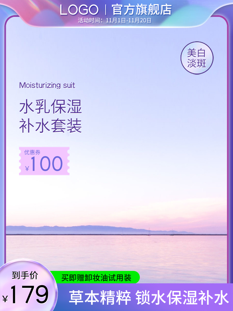 化妆品美妆护肤用品电商主图设计素材
