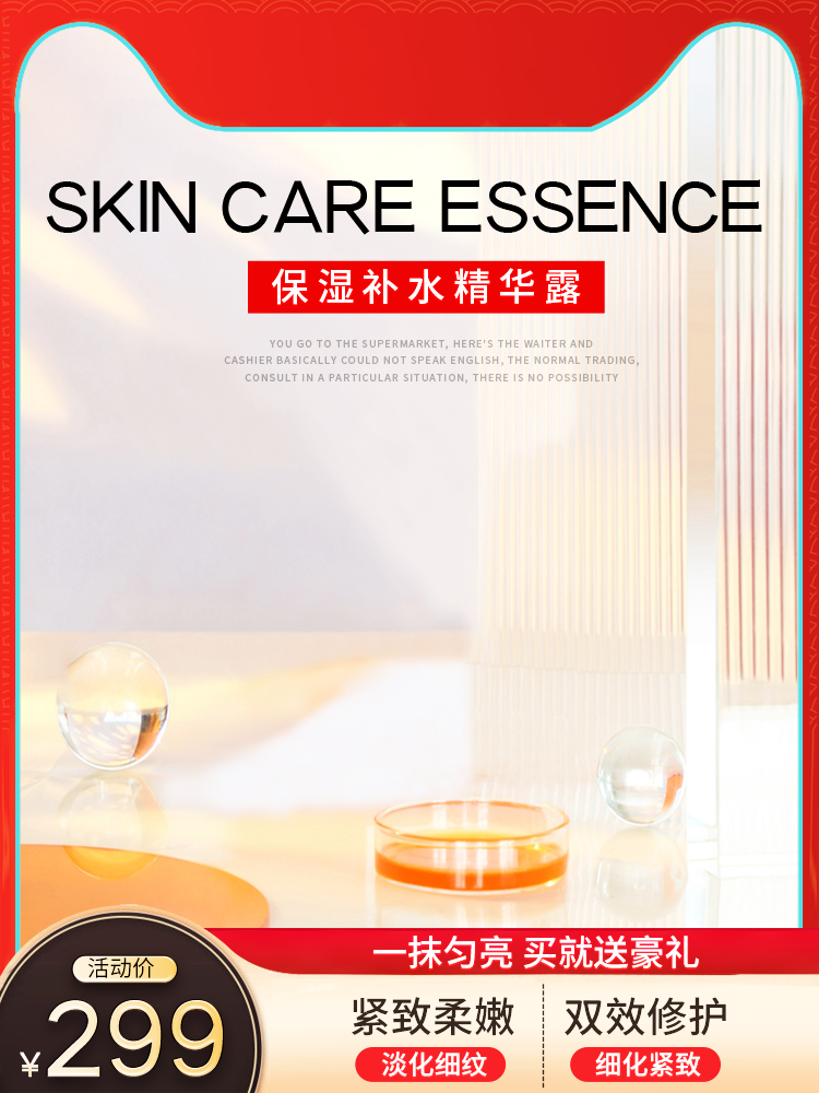 化妆品美妆护肤用品电商主图设计素材