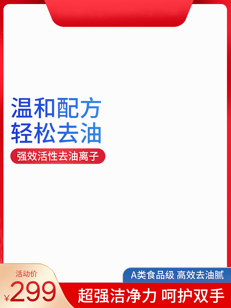 洗衣液洗护节电商主图设计