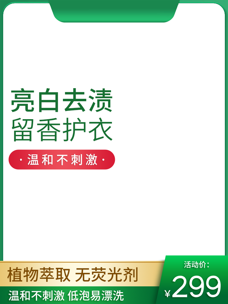 洗衣液洗护节电商主图设计