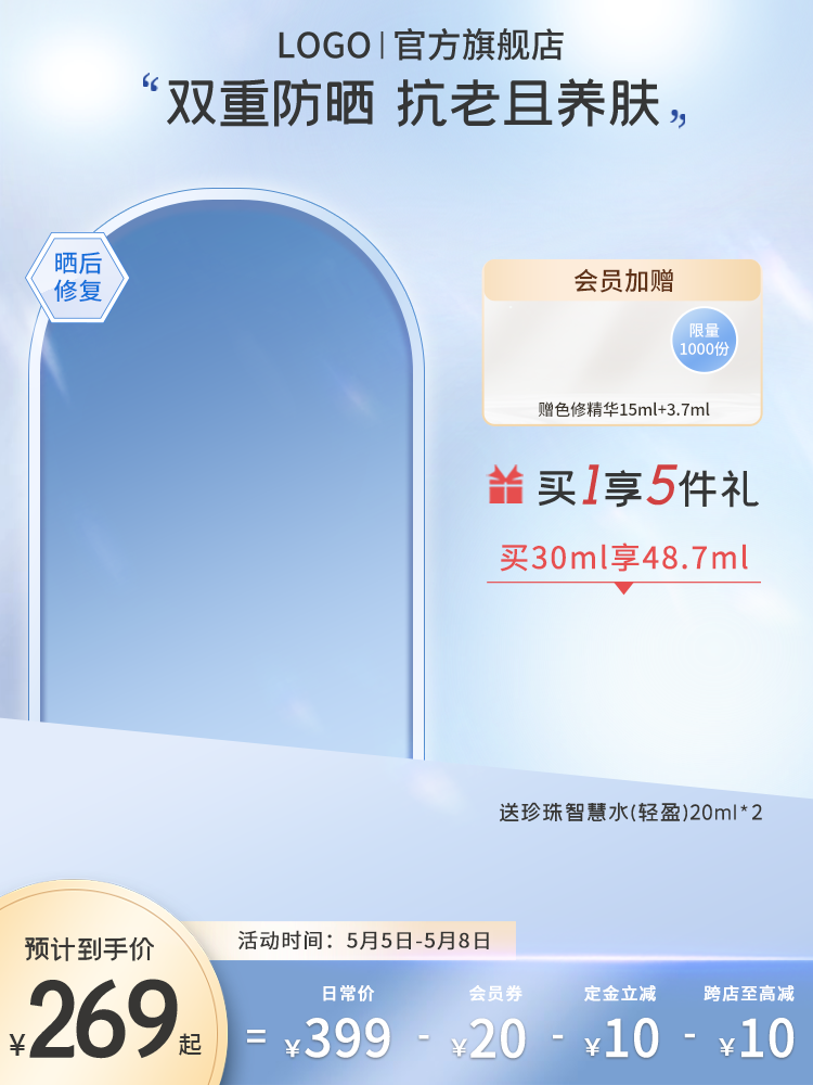 化妆品美妆护肤用品电商主图设计素材