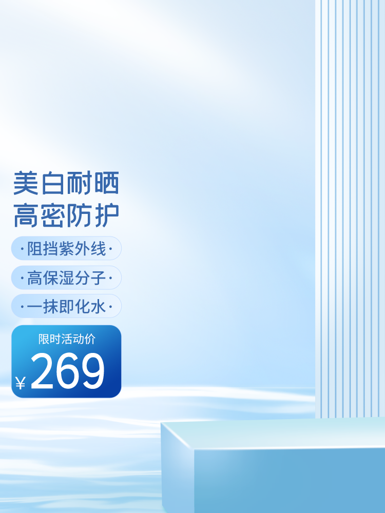 化妆品美妆护肤用品电商主图设计素材