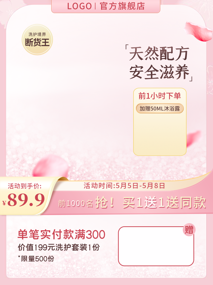 化妆品美妆护肤用品电商主图设计素材