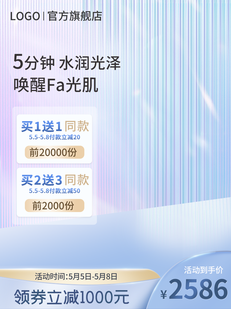 化妆品美妆护肤用品电商主图设计素材