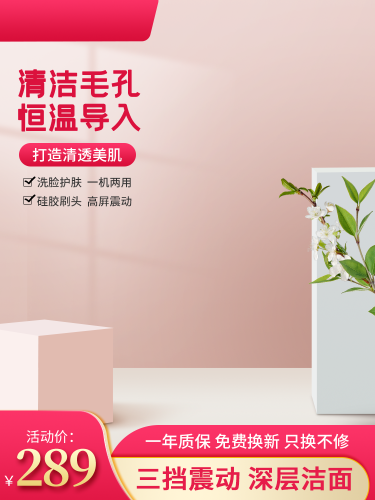 洗衣液洗护节电商主图设计