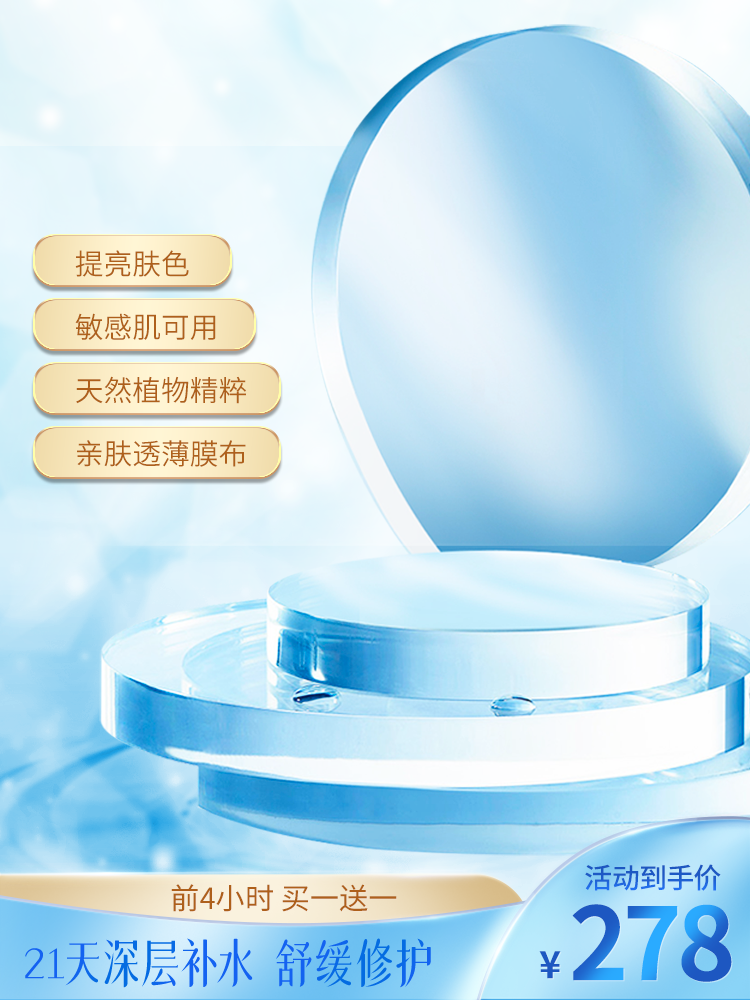 化妆品美妆护肤用品电商主图设计素材