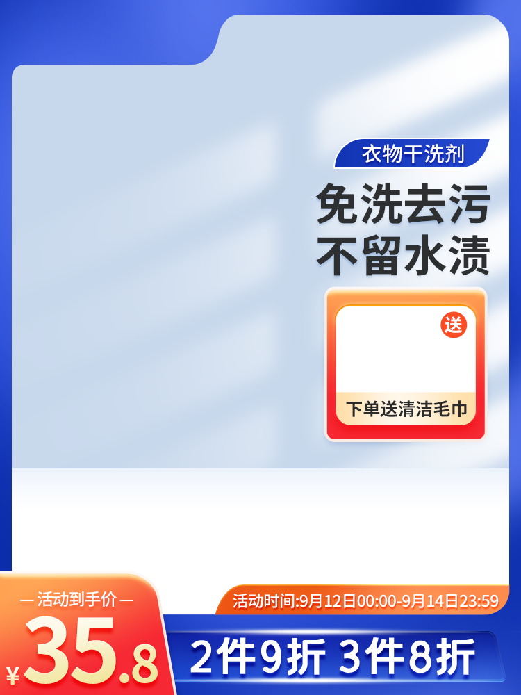洗衣液洗护节电商主图设计