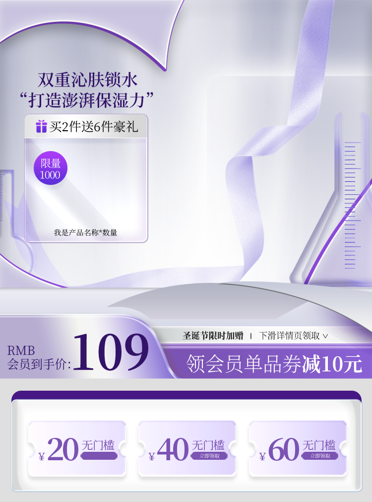化妆品美妆护肤用品电商主图设计素材