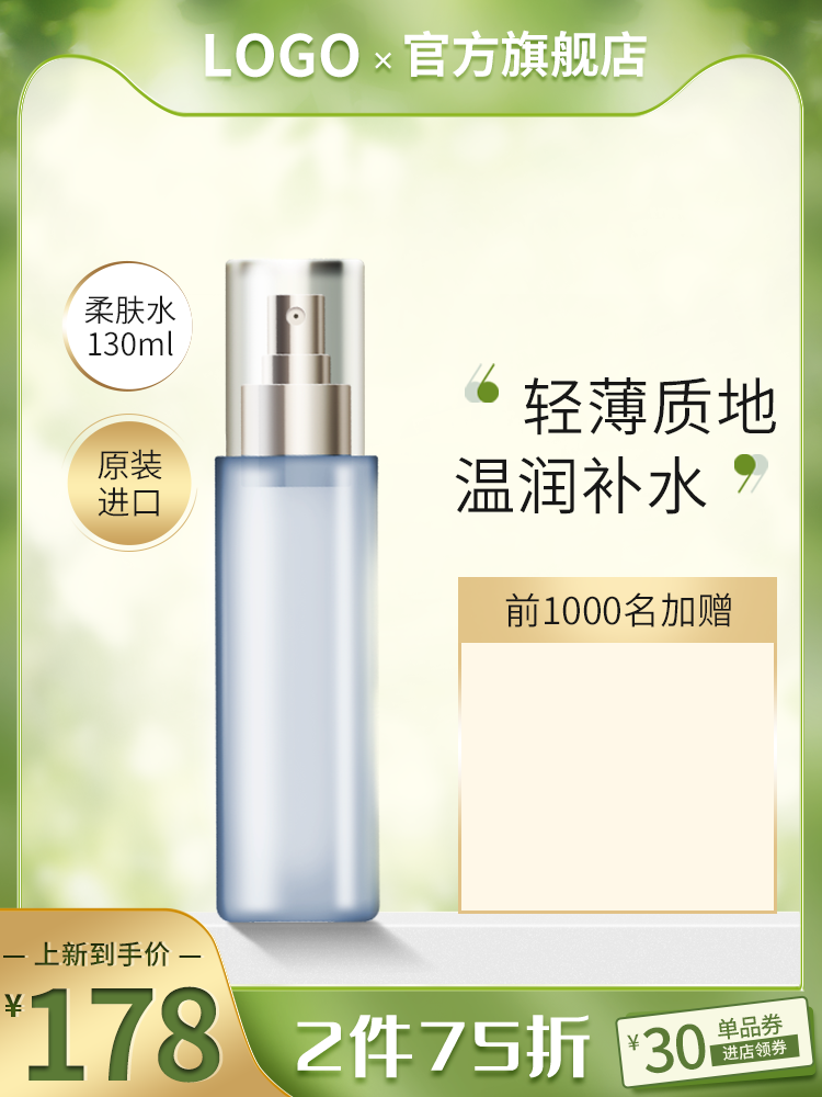化妆品美妆护肤用品电商主图设计素材