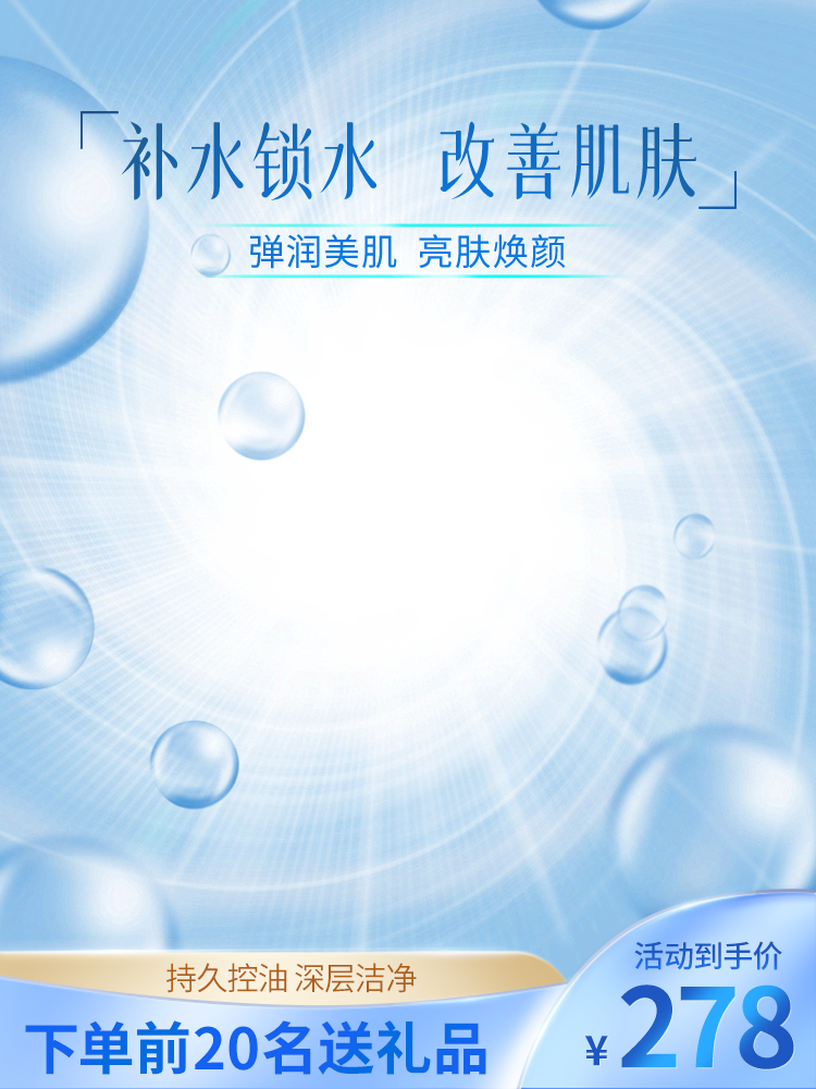 化妆品美妆护肤用品电商主图设计素材