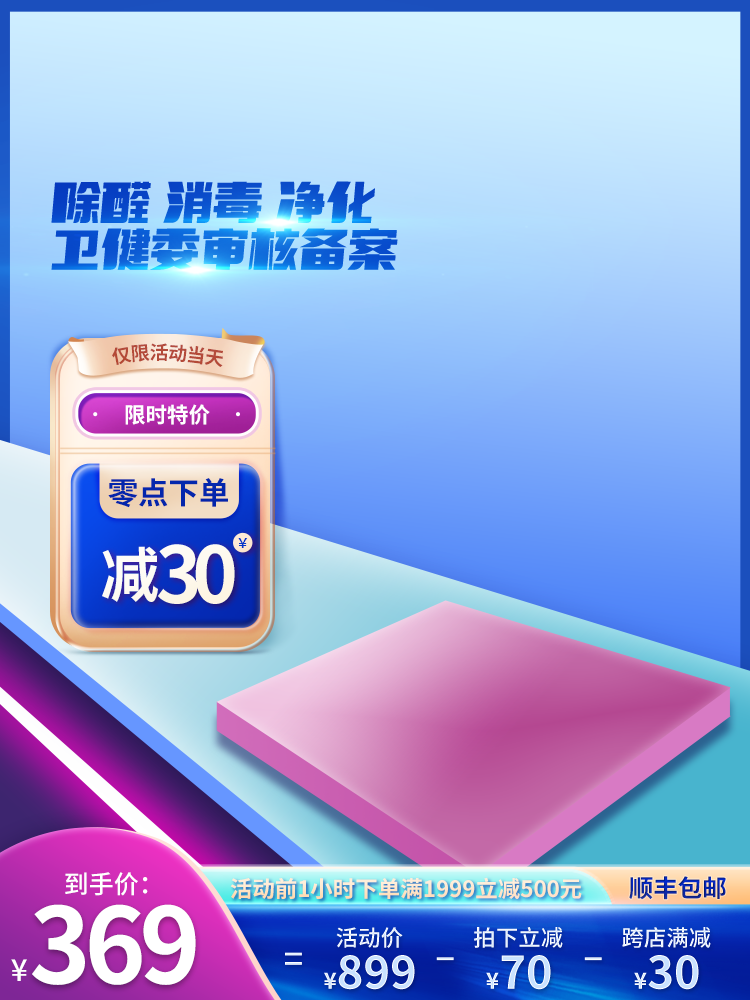 洗衣液洗护节电商主图设计