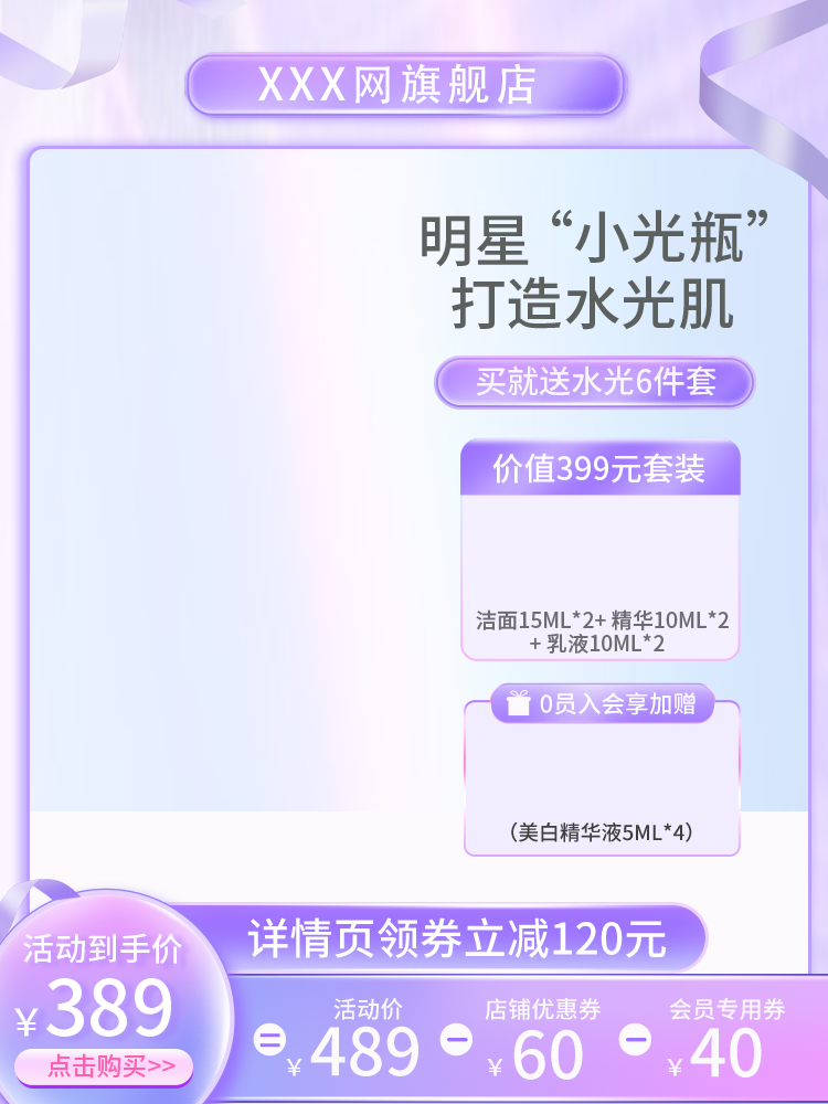 化妆品美妆护肤用品电商主图设计素材