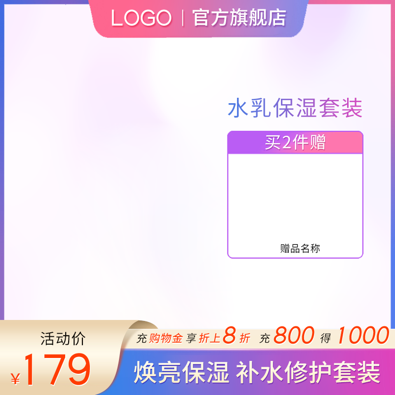 化妆品美妆护肤用品电商主图设计素材