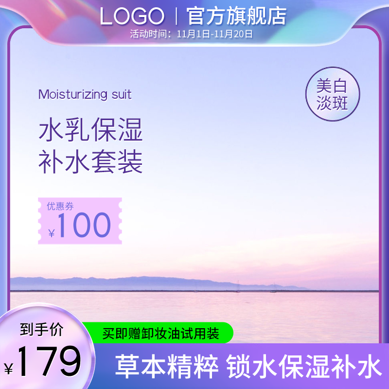化妆品美妆护肤用品电商主图设计素材