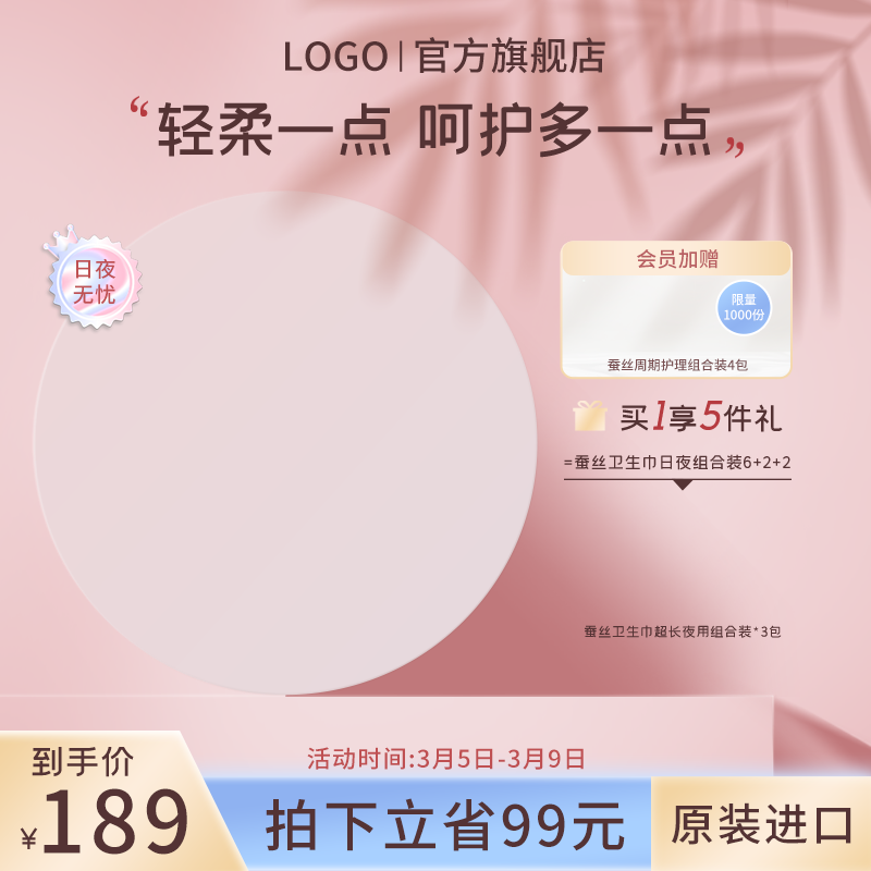 化妆品美妆护肤用品电商主图设计素材