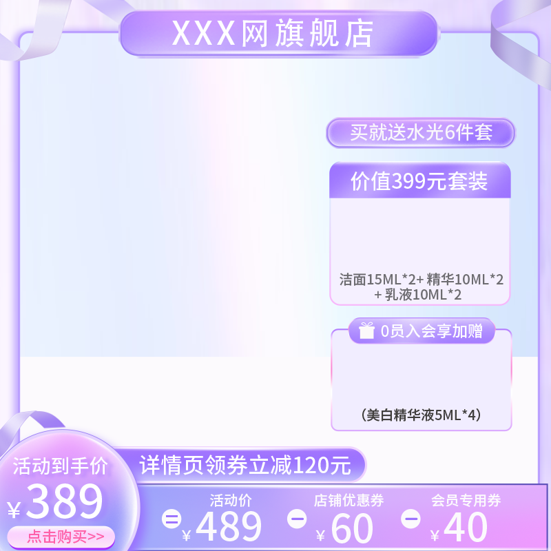 化妆品美妆护肤用品电商主图设计素材