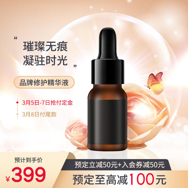 化妆品美妆护肤用品电商主图设计素材