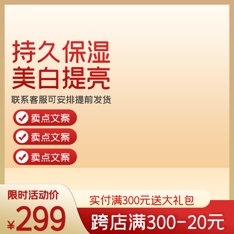 化妆品美妆护肤用品电商主图设计素材