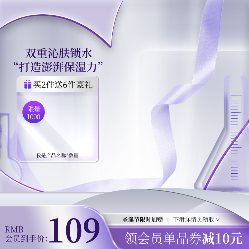 化妆品美妆护肤用品电商主图设计素材