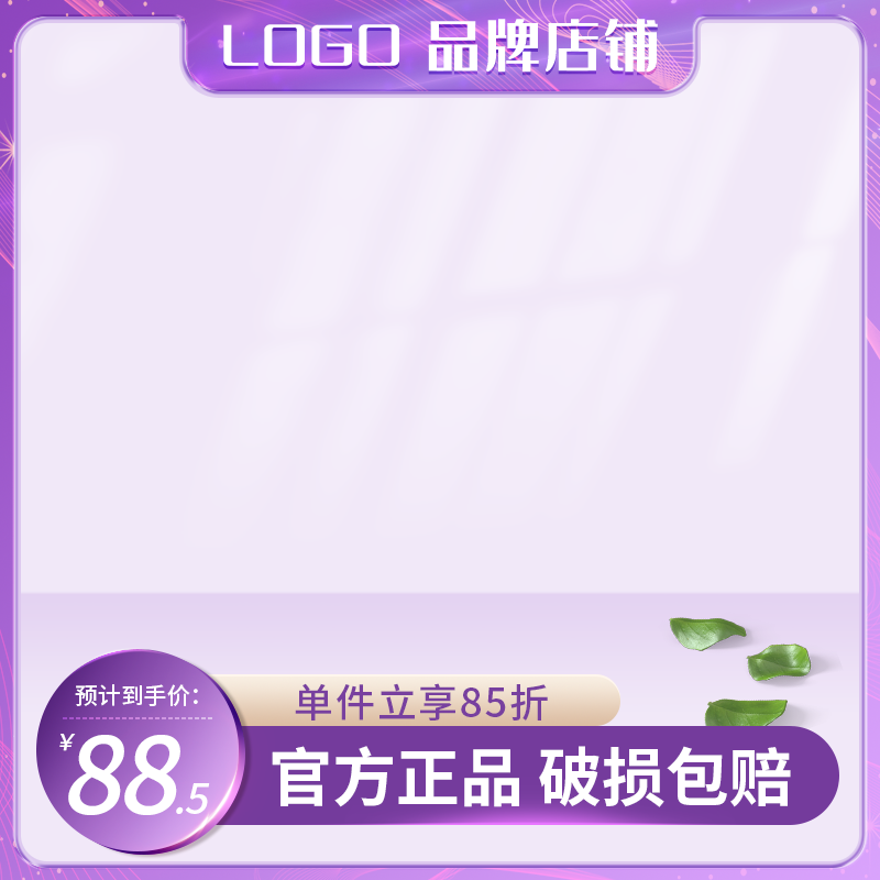 化妆品美妆护肤用品电商主图设计素材