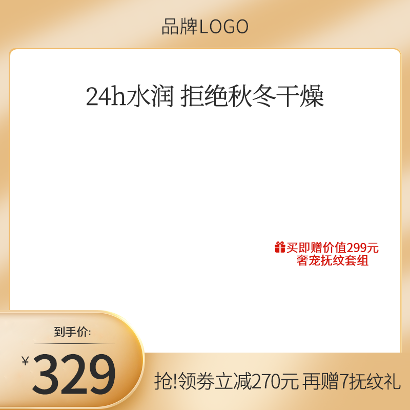 化妆品美妆护肤用品电商主图设计素材
