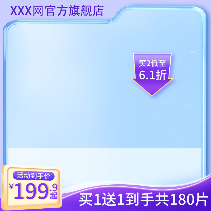 洗衣液洗护节电商主图设计